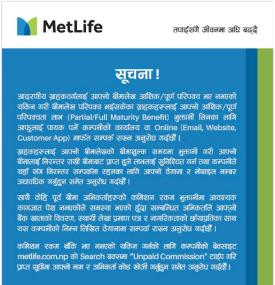 अमेरिकन लाईफ इन्स्योरेन्सको अत्यन्त जरुरी सूचना