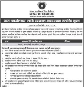 नेपाल एसबिआई बैंकलाई कार्यालय भवनको आवश्यकता सम्बन्धी सूचना