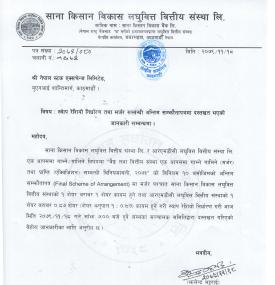 स्वाप रेशियो निर्धारण तथा मर्जर सम्बन्धी अन्तिम सम्झौतापत्रमा हस्ताक्षर सम्बन्धी सूचना