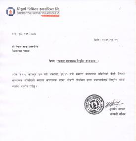 सिद्धार्थ प्रिमियर इन्स्योरेन्सको स्वतन्त्र संचालक नियुक्ति सम्बन्धी सूचना