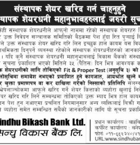 सिन्धु विकास बैंकको संस्थापक सेयर बिक्री सम्बन्धी सूचना