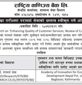 आन्तरिक लेखा परीक्षण परामर्श सेवाको प्रस्ताव स्वीकृत गर्ने आशयको सूचना
