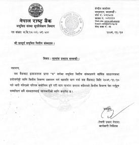 लघुवित्त संस्थाहरुलाई लाभांस प्रस्ताव सहितको वित्तिय विवरण पेश गर्न राष्ट्र बैंकको जरुरी सूचना