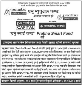 प्रभु स्मार्ट फन्डको इकाईमा आवेदन दिने समय थप गरिएको सम्बन्धी सूचना