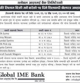 ग्लोबल आइएमई बैंकको बैकिङ्ग सम्पत्ति लिलाम बिक्री गर्ने बारेको सूचना