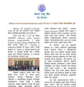 Alliance for Financial Inclusion (AFI) को र IGF SMEF बैठक सुरु बारे सूचना