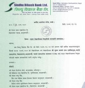सिन्धु विकास बैंकको बाह्य लेखा परिक्षकको नियुक्ति सम्बन्धी सूचना