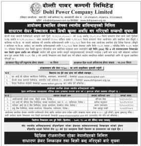 स्थानिय बासिन्दाहरुले दोल्ती पावरको आईपीओमा आवेदन दिने म्याद थप गरिएको बारे सूचना