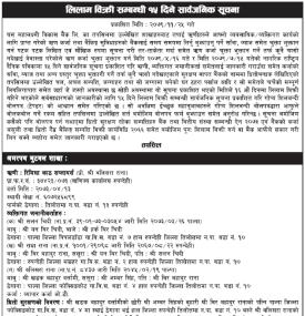 लिलाम बिक्री सम्बन्धी १५ दिने सार्वजनिक सूचना