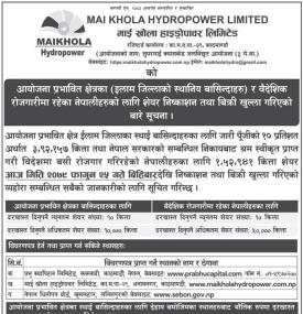 माई खोला हाइड्रोपावरको आइपीओमा आजदेखि आवेदन दिन सकिने बारे सूचना