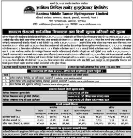 सानिमा मिडिल तमोर हाइड्रोपावरको आईपीओ निष्काशन तथा बिक्री खुला  सम्बन्धी सूचना