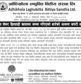 आँधिखोला लघुवित्तको बोनश शेयर हितग्राही खातामा जम्मा गरिएको सम्बन्धी सूचना