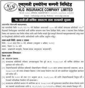 १७ औँ वार्षिक साधारण सभा सम्बन्धी सूचना