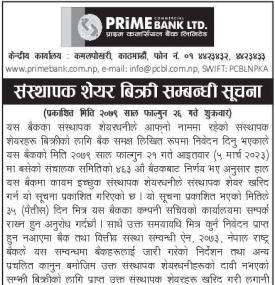 प्राईम बैंकको संस्थापक शेयर बिक्री सम्बन्धी सूचना