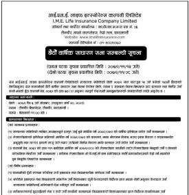 छैटौँ वार्षिक साधारण सभा सम्बन्धी सूचना