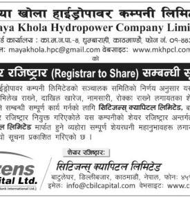 शेयर रजिष्ट्रार सम्बन्धी सूचना