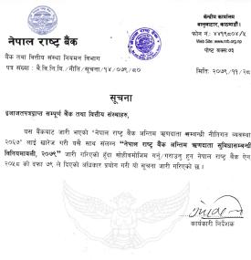 नेपाल राष्ट्र बैंक अन्तिम ऋणदाता सुविधासम्बन्धी विनियमावली - २०७९ जारी  (पूर्णपाठ सहित)
