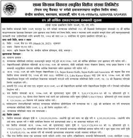 २१ औँ वार्षिक साधारण सभा सम्बन्धी सूचना
