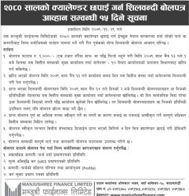 २०८० सालको क्यालेण्डर छपाई सम्बन्धी शिलबन्दी बोलपत्र आव्हान सम्बन्धी सूचना