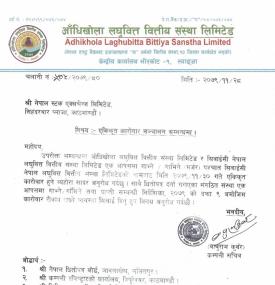 आँधिखोला र सिवाइसि नेपाल लघुवित्तको एकिकृत कारोबार संचालन सम्बन्धी सूचना
