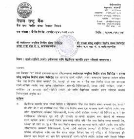 राष्ट्र बैंकले स्वरोजगार र समता घरेलु लघुवित्तलाई मर्जरका लागि सैद्धान्तिक सहमति दिएको बारे सूचना