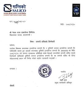 सगरमाथा लुम्बिनी इन्स्योरेन्सको कम्पनी सचिव नियुक्ति सम्बन्धी सूचना