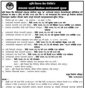 कृषि विकास बैंकको संचालक पदको निर्वाचन कार्यक्रमको सूचना