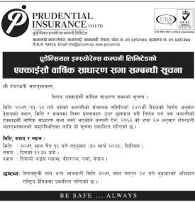 प्रुडेन्सियल इन्स्योरेनसको २१ औं वार्षिक साधारण सभा सम्बन्धी सूचना