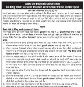 एभरेष्ट बैंकले घरजग्गा लिलामीमा बिक्री गर्ने सम्बन्धी सूचना
