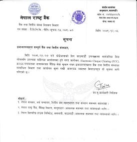 बैंकिङ सेवा सुचारू गर्नेसम्बन्धी राष्ट्र बैंकको जरुरी सूचना