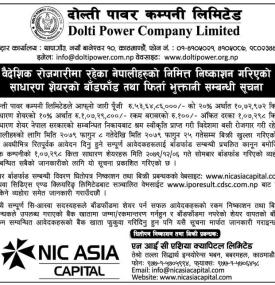 दोल्ती पावरको आईपिओ बाँडफाँड तथा फिर्ता भुक्तानी सम्बन्धी सूचना - IPO Distribution Notice -
