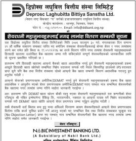 डिप्रोक्स लघुवित्तको शेयरधनीहरुलाई नगद लाभांस वितरण सम्बन्धी सूचना