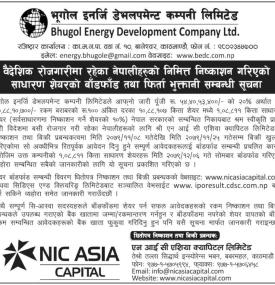 भूगोल इनर्जिको आईपीओ बाँडफाँड सम्बन्धी सूचना