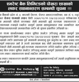 एभरेष्ट बैंकको लकर स्थानान्तरण सम्बन्धी सूचना