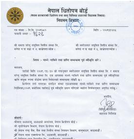 सेबोन बाट गाभ्ने /गाभिने बारे पूर्व स्वीकृती प्राप्त गरेको सम्बन्धी सूचना