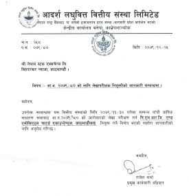 आदर्श लघुवित्तको लेखापरिक्षक नियुक्ति सम्बन्धी सूचना