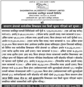 सगरमाथा जलविद्युत कम्पनीको आईपीओ निष्काशन तथा बिक्री खुला सम्बन्धी सूचना