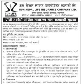 पाँचौ र छैटौं वार्षिक साधारण सभा सम्बन्धी सूचना