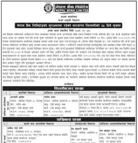 नेपाल बैंकको सुरक्षणमा रहेको घरजग्गा लिलामी सम्बन्धी सूचना