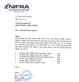 निफ्राको सञ्चालकबाट राजीनामा सम्बन्धी सूचना