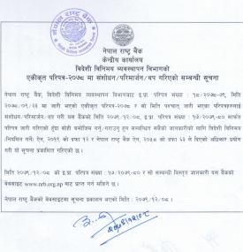 एकीकृत परिपत्र–२०७८ मा संशोधन/परिमार्जन/थप गरिएको सम्बन्धी सूचना
