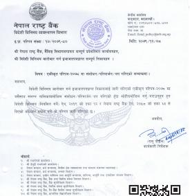 विदेशी विनिमय कारोबार गर्ने सम्पूर्ण निकायहरुका लागि राष्ट्र बैंकद्वारा नयाँ एकीकृत परिपत्र जारी 