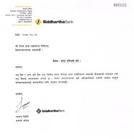 मर्जर सम्बन्धी फैलिएको समाचार भ्रामक रहेको सम्बन्धी सूचना