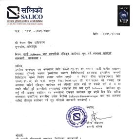 एउटै Software बाट कम्पनीको एकिकृत कारोबार शुरु गर्ने बारे सूचना