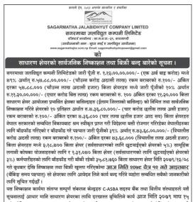 साधारण शेयरको सार्वजनिक निष्काशन तथा बिक्री बन्द बारेको सूचना
