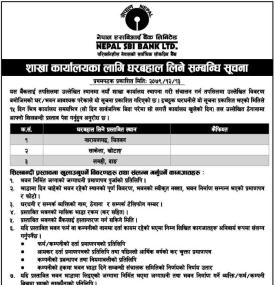 शाखा कार्यालयको लागि घर बहालमा लिने सम्बन्धी सूचना