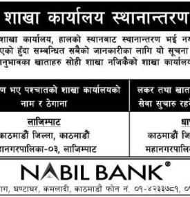 नविल बैंकको शाखा कार्यालय स्थानान्तरण सम्बन्धी सूचना