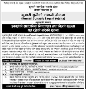 कुमारी सुनौलो लगानी योजनाको इकाईका लागि आवेदन दिने म्याद थप गरिएको सम्बन्धी सूचना