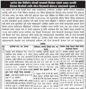 एभरेष्ट बैंकको धितोमा रहेको सम्पत्ती लिलाम बिक्री सम्बन्धी सूचना