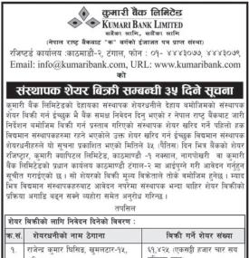 संस्थापक शेयर बिक्री सम्बन्धी सूचना